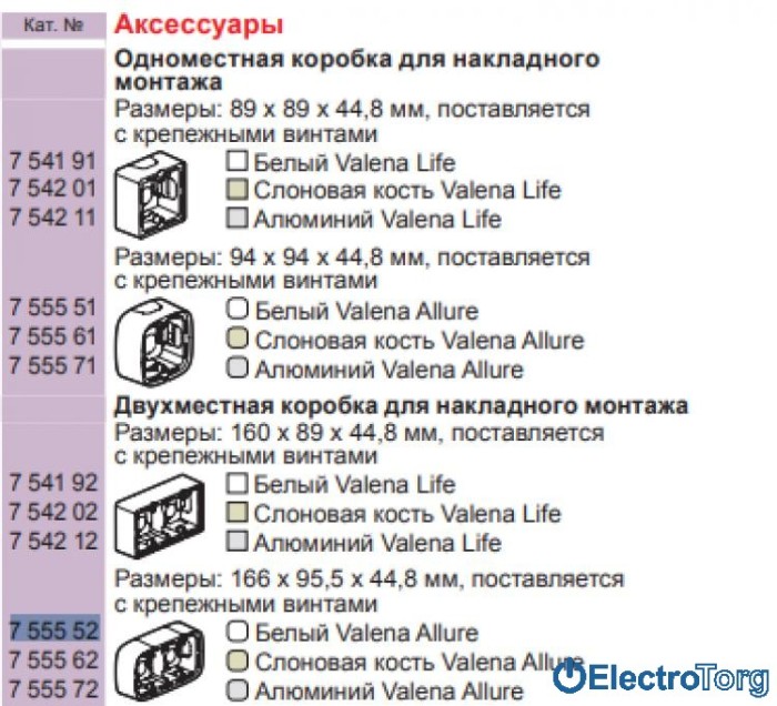 купить купить Коробка двойная для накладного монтажа белая Valena ALLURE Legrand  