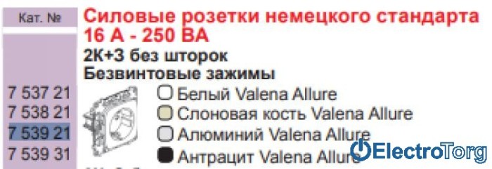 купить купить Механизм розетки с заземлением 16AX автоматические клеммы алюминиевый Valena ALLURE Legrand  