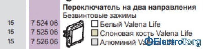 купить купить Механизм переключателя 1-клавишного 10AX белый Valena LIFE Legrand  