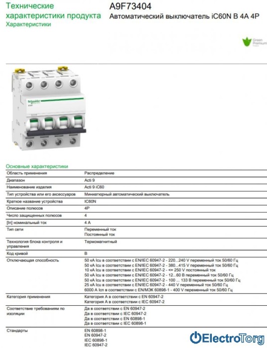купить купить Автомат iC60N 4P 4A B Schneider Electric  