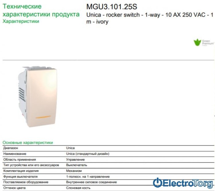 Выключатель 1-клавишный с индикатором 10AX слоновая кость Unica Schneider