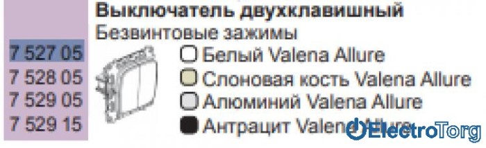 купить купить Механизм выключатель 2-клавишного 10AX белый Valena ALLURE Legrand  