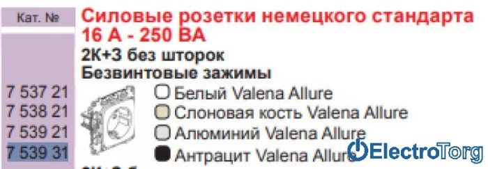 купить купить Механизм розетки с заземлением 16AX автоматические клеммы антрацитовый Valena ALLURE Legrand  