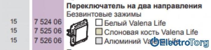 купить купить Механизм переключателя 1-клавишного 1-клавишный 10AX слоновая кость Valena LIFE Legrand  