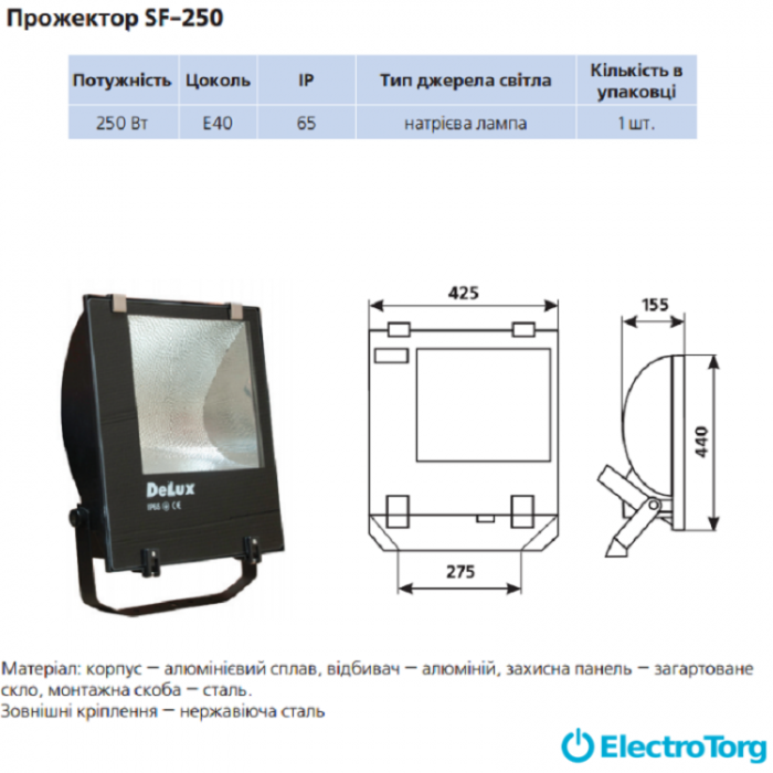 купить купить Прожектор SF-250 250Вт E40 черный Delux  