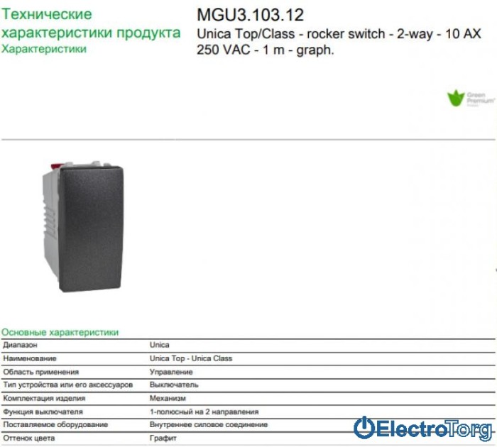 Переключатель (проходной выключатель) 1-клавишный 1 мод. 10AX графитовый Unica Schneider