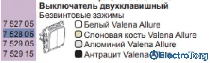 купить купить Механизм выключателя 2-клавишного 10AX слоновая кость Valena ALLURE Legrand  