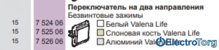 купить купить Механизм переключателя 1-клавишного 1-клавишный 10AX алюминиевый Valena LIFE Legrand  