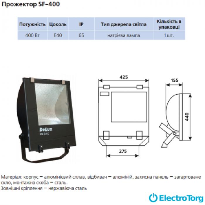 купить купить Прожектор SF-400 400Вт E40 черный Delux  