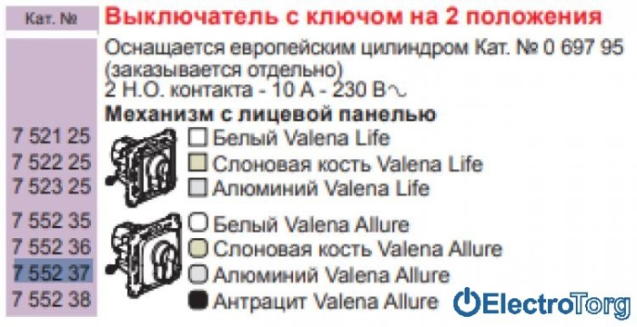 купить купить Механизм выключателя кнопочного с ключом на 2 положения 6AX алюминиевый Valena ALLURE Legrand  