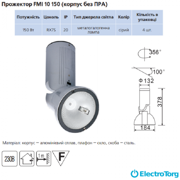 купить купить Прожектор FMI 10 150Вт Rx7S (корпус без ПРА) серый Delux  