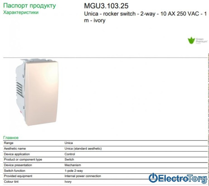 Переключатель (проходной выключатель) 1-клавишный 10AX слоновая кость Unica Schneider