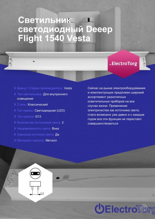 купить купить Светильник светодиодный Deeep Flight 1540 ElectroTorg  
