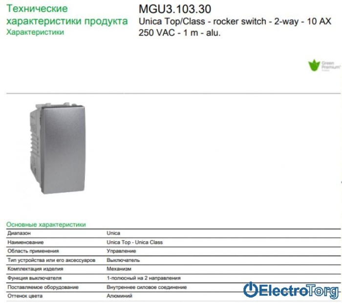 Переключатель (проходной выключатель) 1-клавишный 1 мод. 10AX алюминиевый Unica Schneider