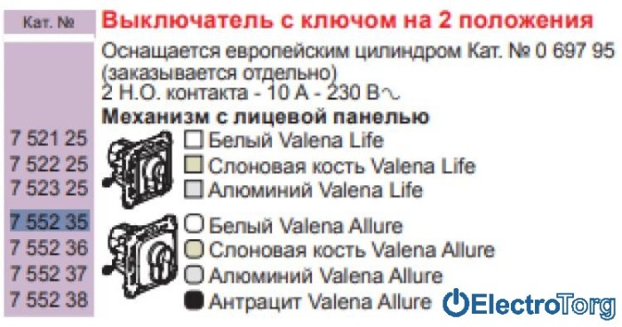 купить купить Механизм выключателя кнопочного с ключом на 2 положения 6AX белый Valena ALLURE Legrand  