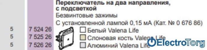 купить купить Механизм переключателя 1-клавишный 10AX с подсветкой слоновая кость Valena LIFE Legrand  