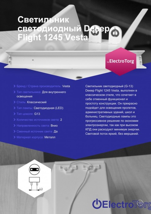купить купить Светильник светодиодный Deeep Flight 1245 ElectroTorg  