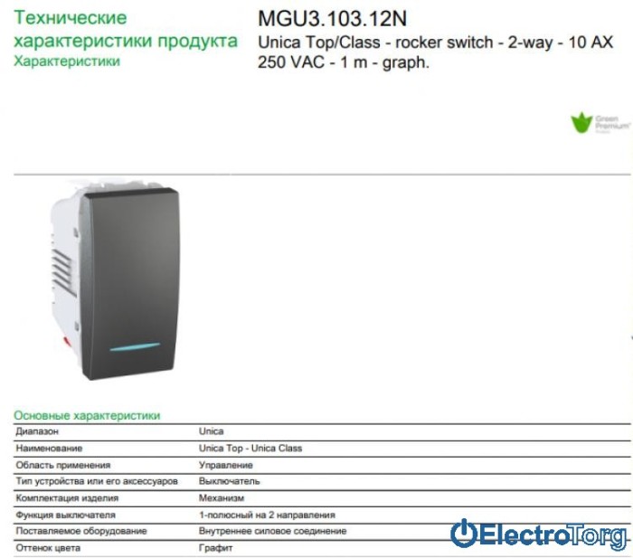 Переключатель (проходной выключатель) 1-клавишный с подсветкой 10AX графитовый Unica Schneider