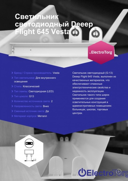 купить купить Светильник светодиодный Deeep Flight 645 ElectroTorg  