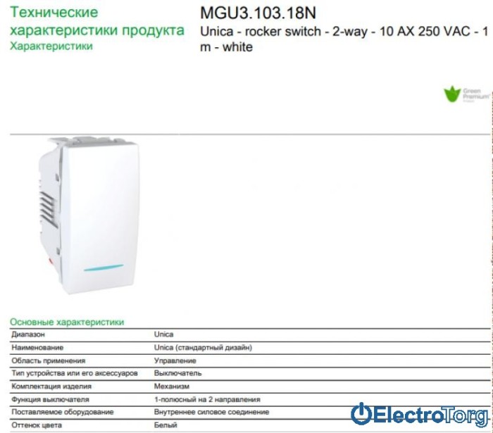 Переключатель (проходной выключатель) 1-клавишный с подсветкой 1 мод. 10AX белый Unica Schneider