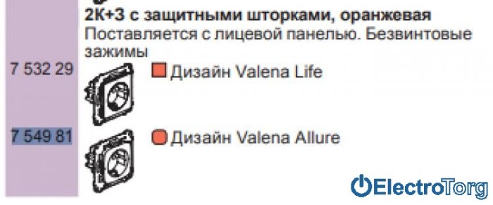 купить купить Механизм розетки с заземлением и защитными шторками 16AX автоматические клеммы оранжевый Valena ALLURE Legrand  