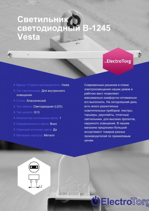 купить купить Светильник светодиодный B-1245 ElectroTorg  