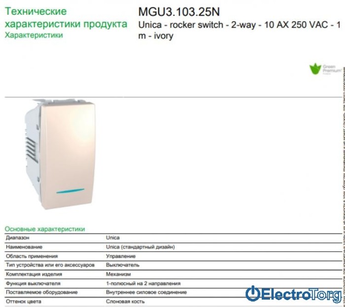 Переключатель (проходной выключатель) 1-клавишный с подсветкой 1 мод. 10AX слоновая кость Unica Schneider