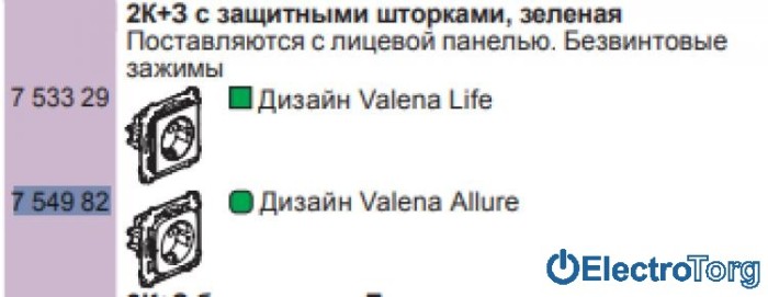 купить купить Механизм розетки с заземлением и защитными шторками 16AX автоматические клеммы зелёный Valena ALLURE Legrand  