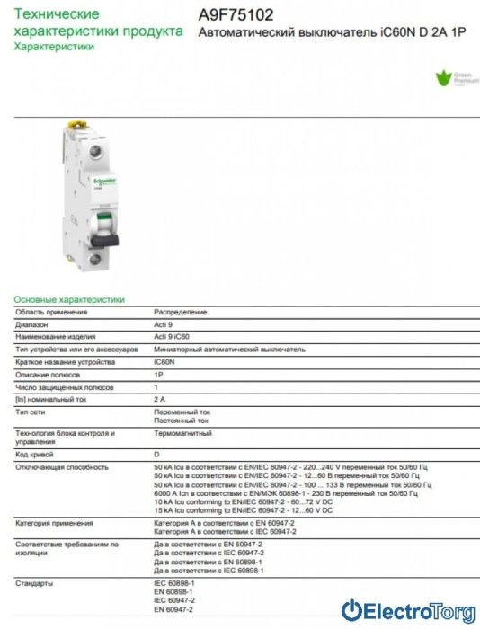 купить купить Автоматический выключатель iC60N 1P 2A D Schneider Electric  